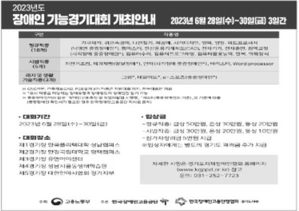 한국장애인고용안정협회경기도지부 이미지