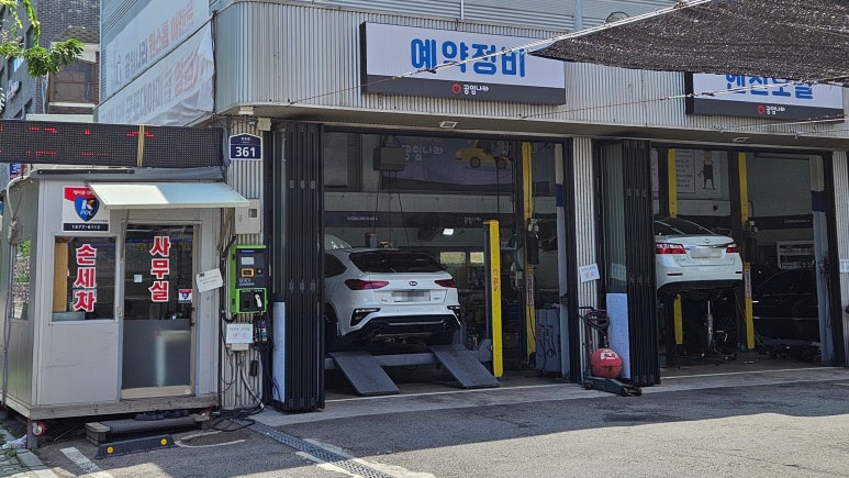 공임나라군포 이미지