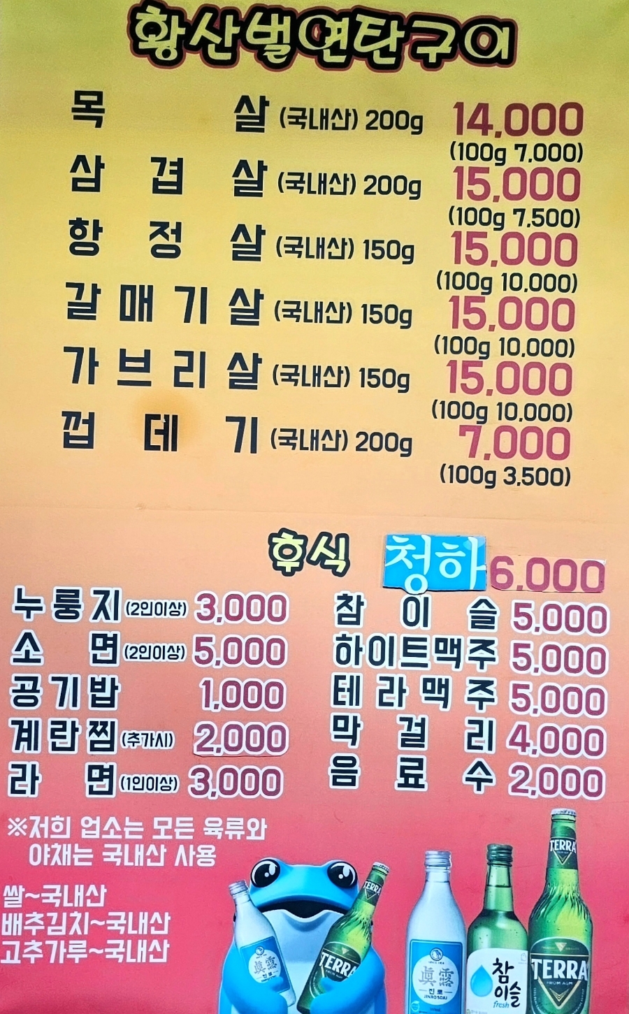 황산벌연탄구이 이미지