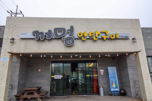 꺼멍연탄구이 이미지