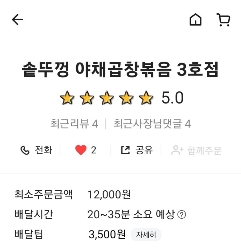 솥뚜껑야채곱창볶음 이미지