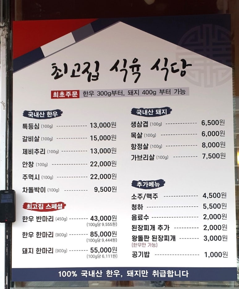 최고집식육식당 이미지