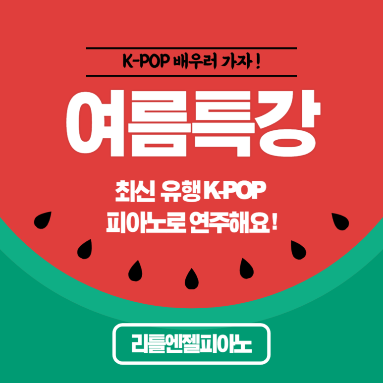 리틀엔젤피아노학원 이미지