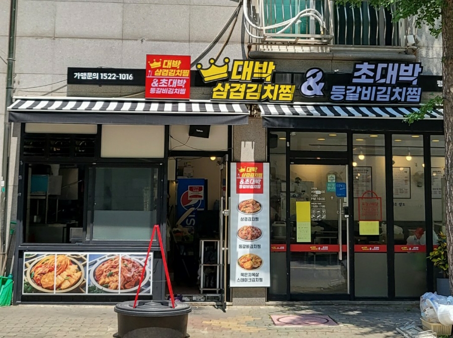 대박삼겹김치찜·초대박등갈비김치찜 이미지