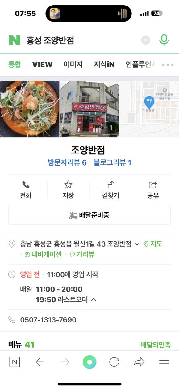 조양반점 이미지