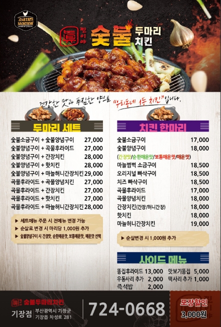 찐이야숯불두마리치킨 이미지