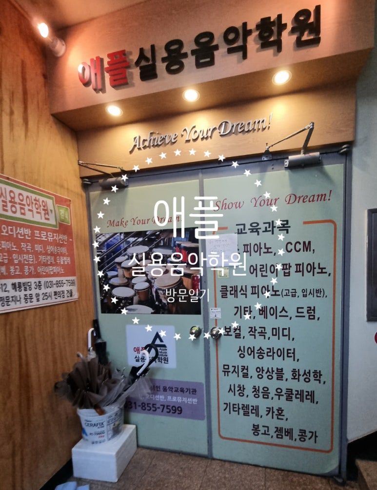 애플실용음악학원 이미지