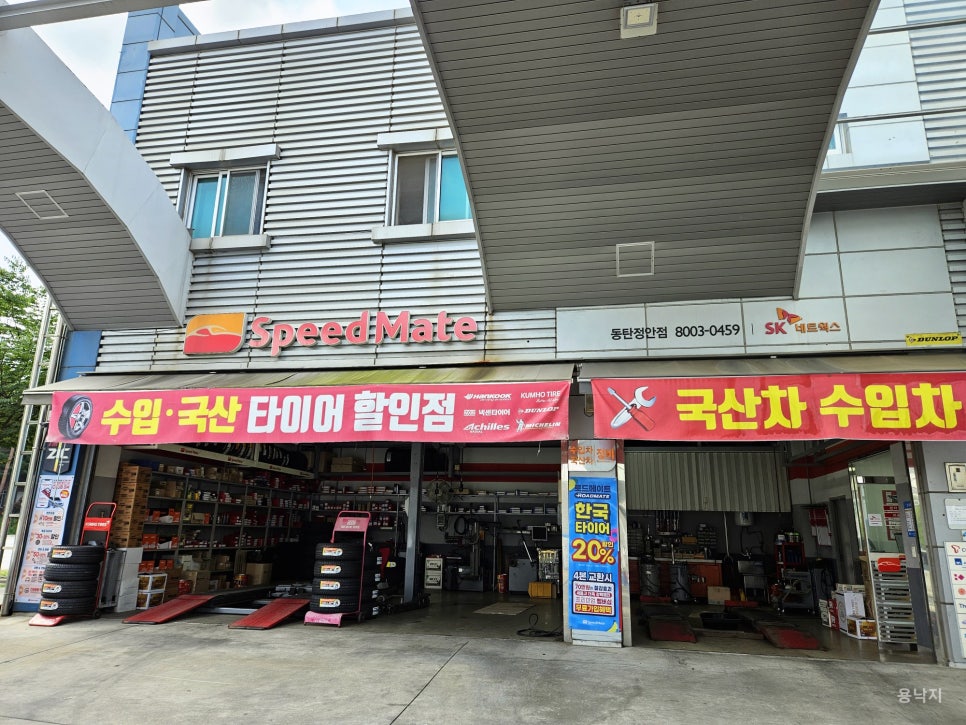 스피드메이트동탄정안점 이미지