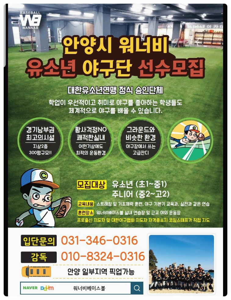 워너비베이스볼 이미지