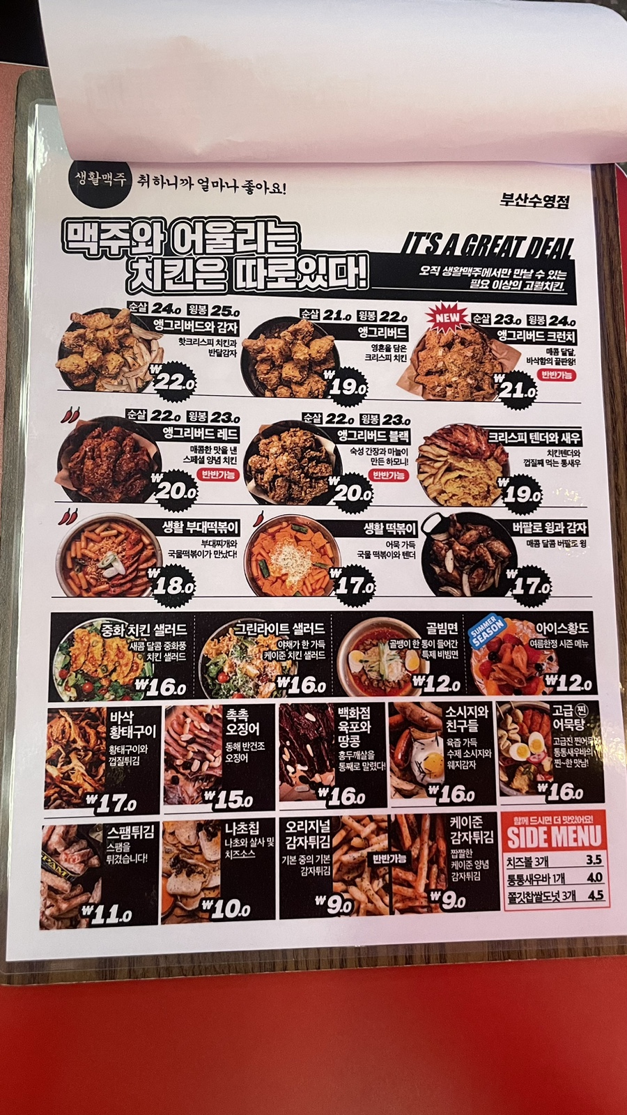 생활맥주 부산수영점 이미지