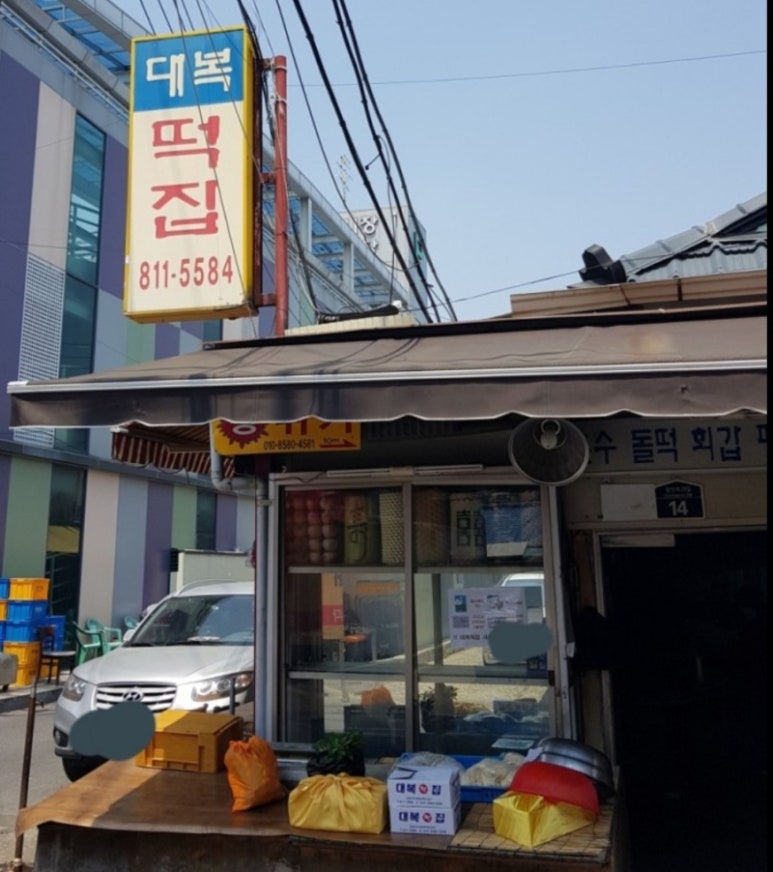 고향떡방앗간 이미지