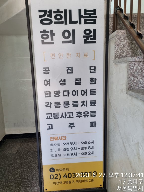 경희나봄한의원 이미지