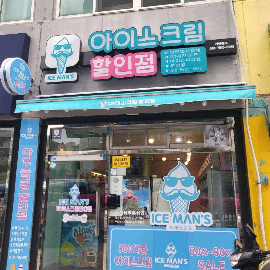 아이스맨즈 이미지