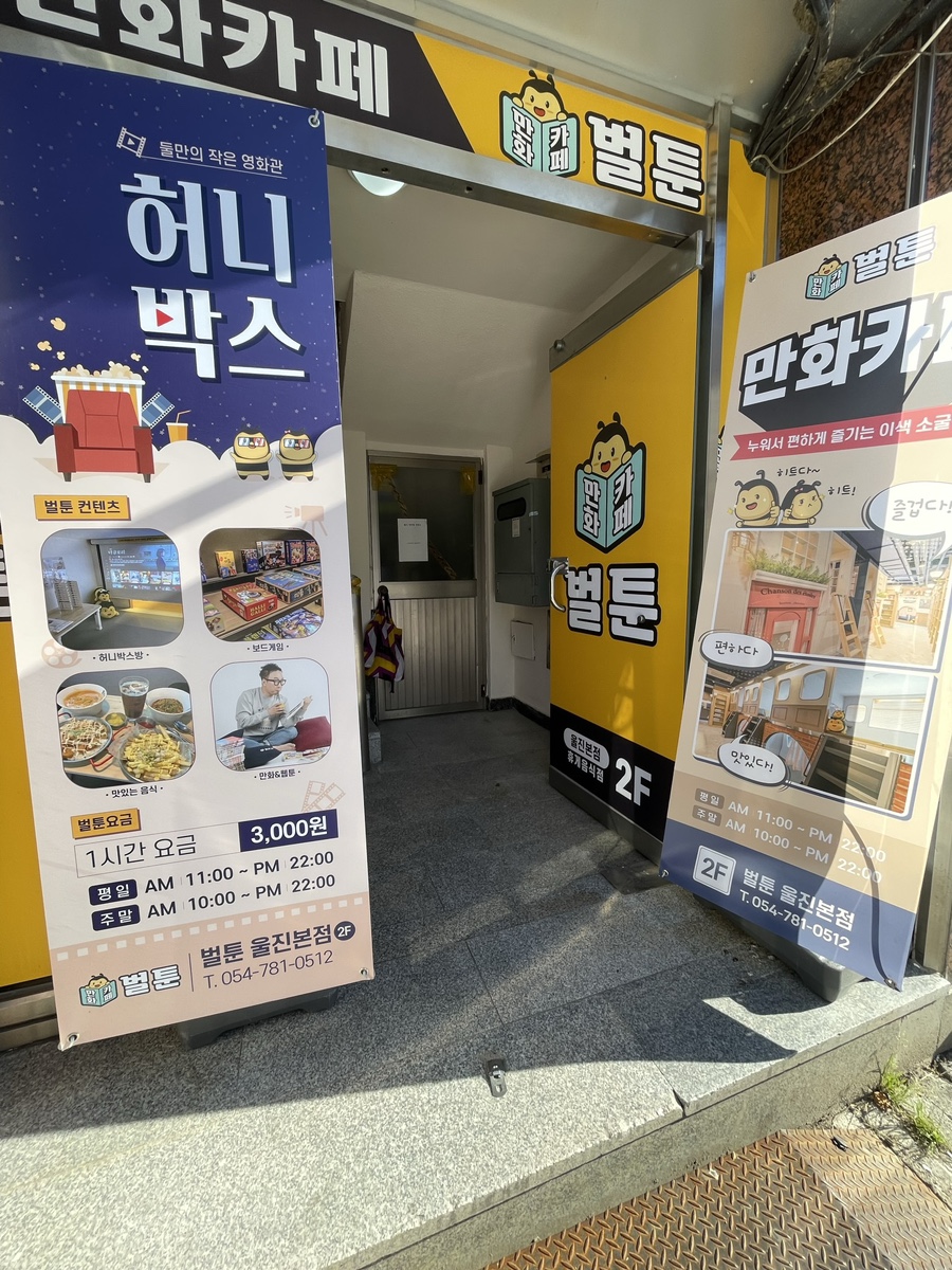 벌툰울진 이미지