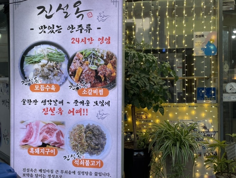 진설옥(명덕점) 이미지