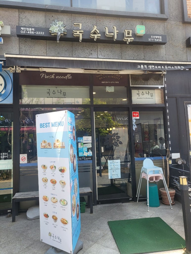 국수나무오산대역점 이미지