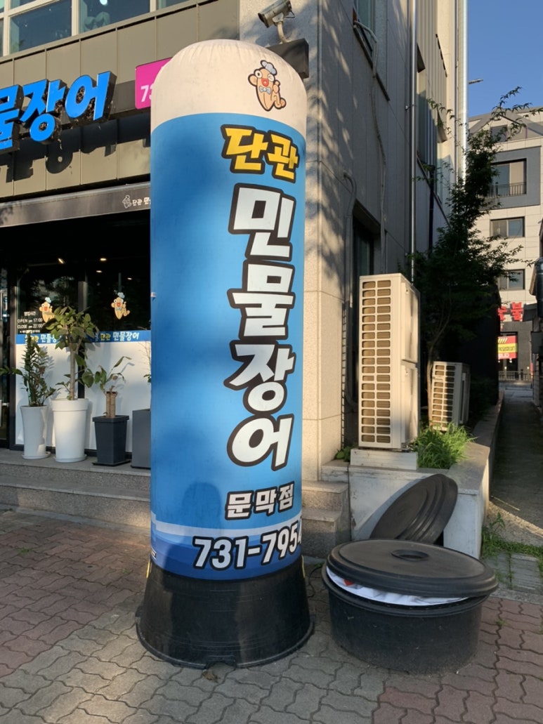 단관민물장어문막점 이미지