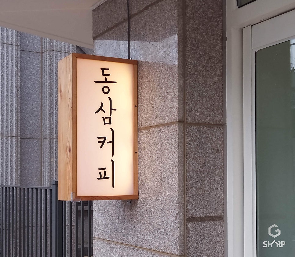 동삼커피 이미지