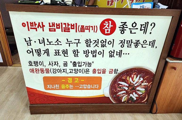 이박사냄비갈비 이미지