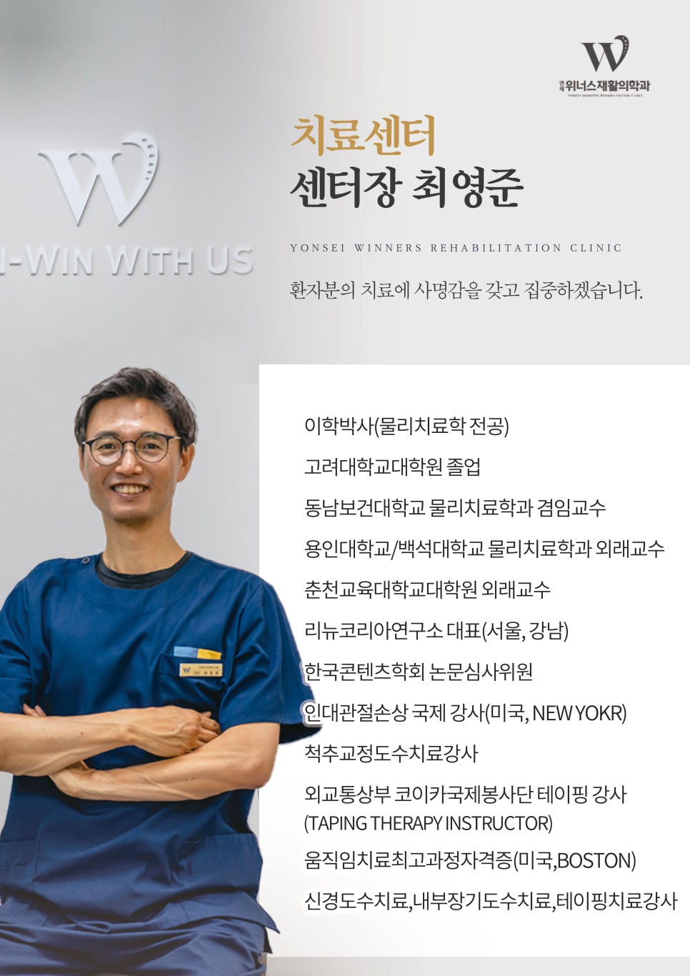 연세위너스재활의학과의원 이미지