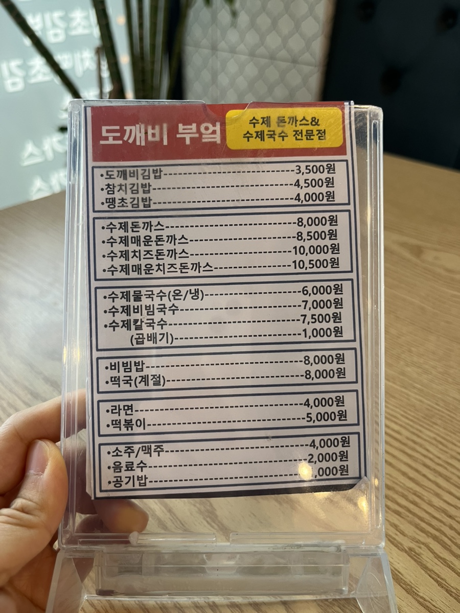 도깨비부엌 이미지
