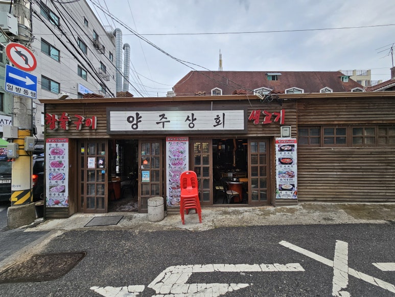 양주상회 이미지