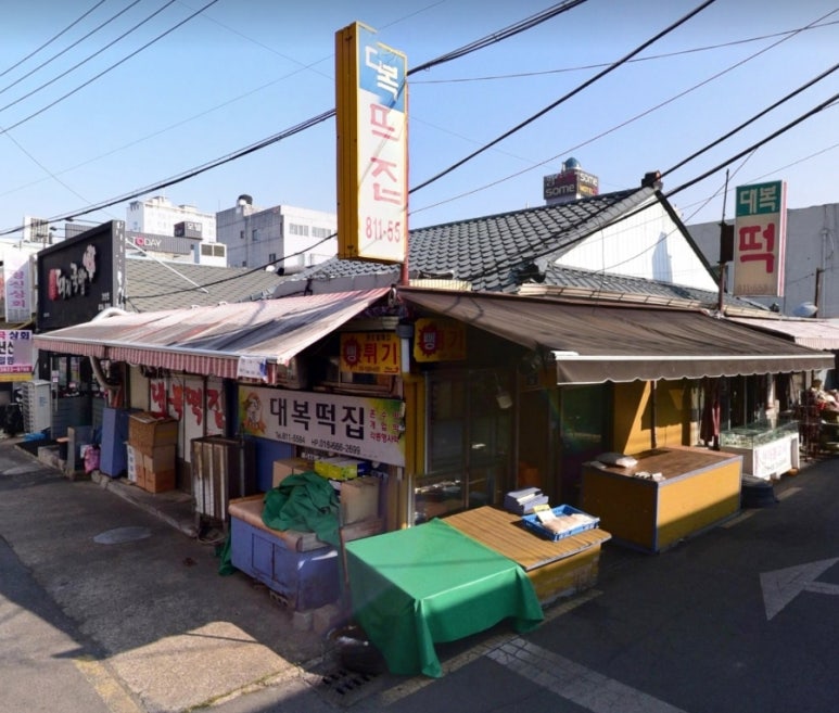 고향떡방앗간 이미지