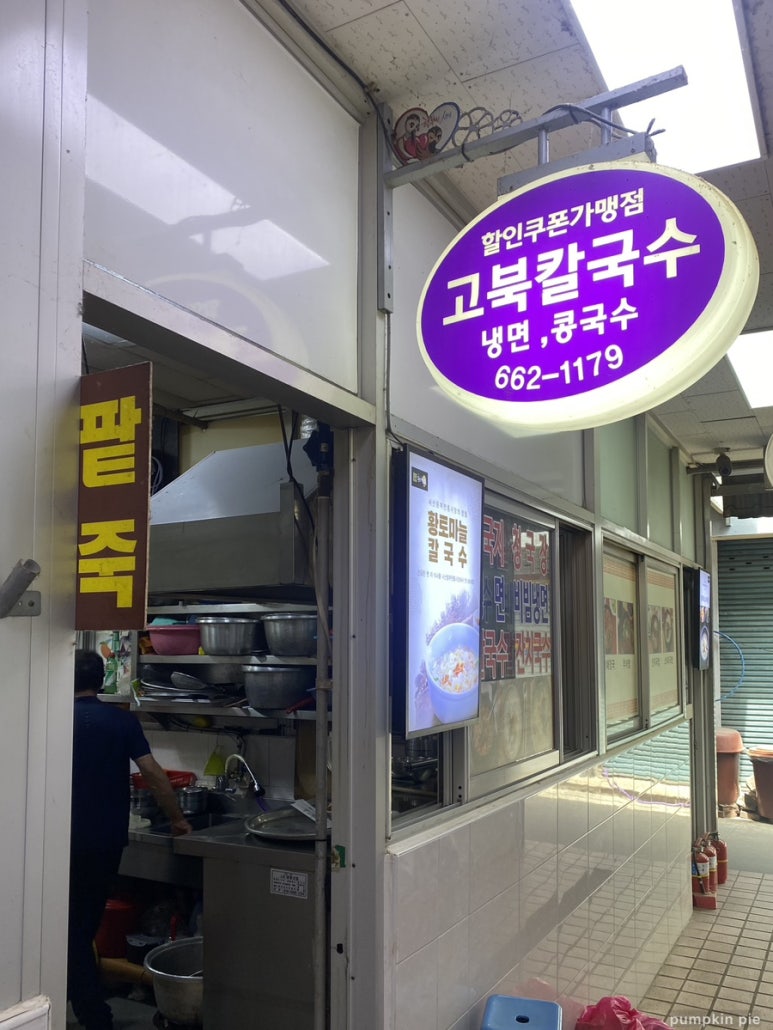 고북칼국수 이미지