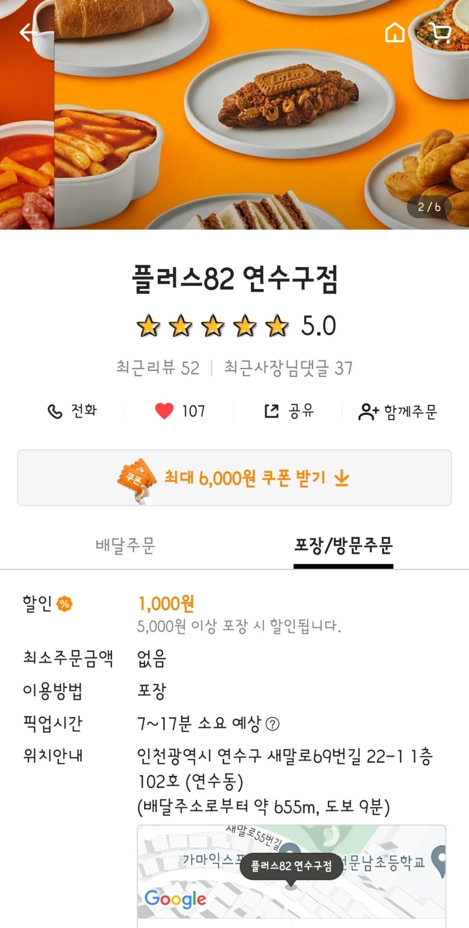 플러스82 연수구점 이미지