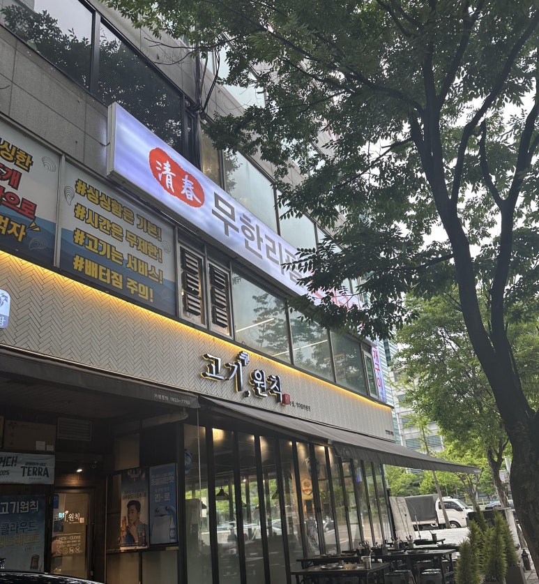 고기원칙범계점 이미지