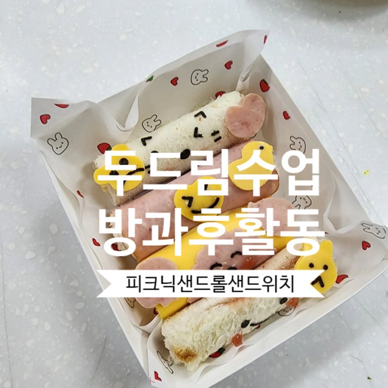 피크닉샌드 이미지