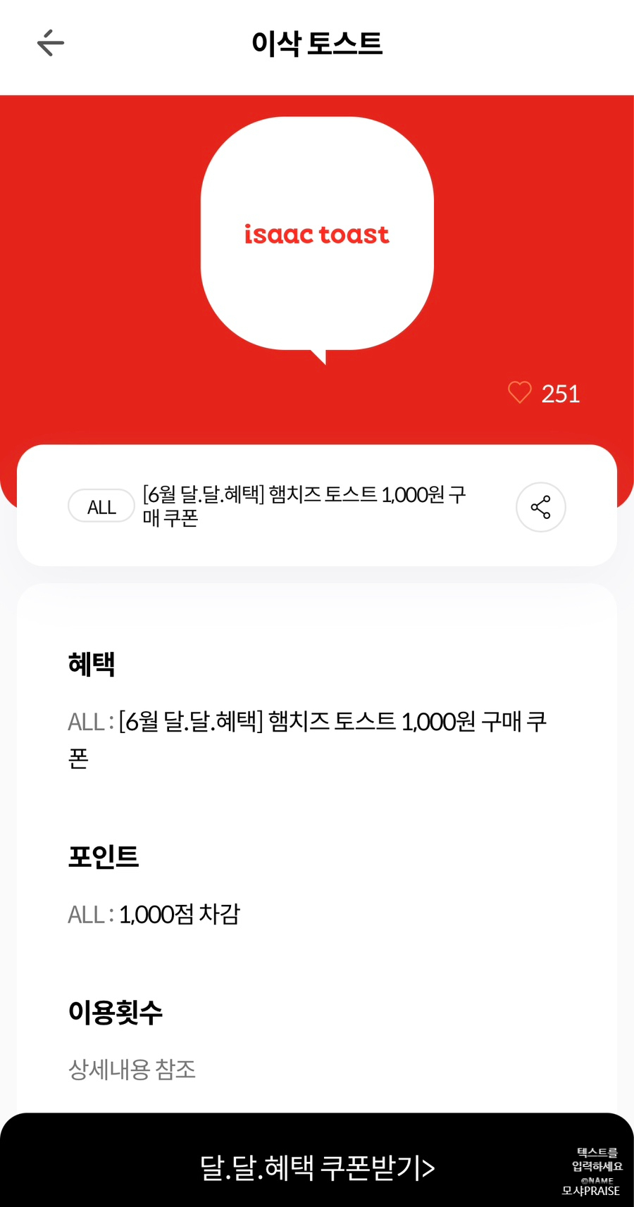달달 토스트 이미지