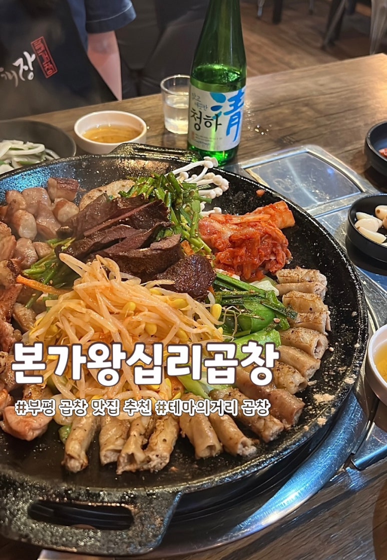본가왕십리곱창 이미지