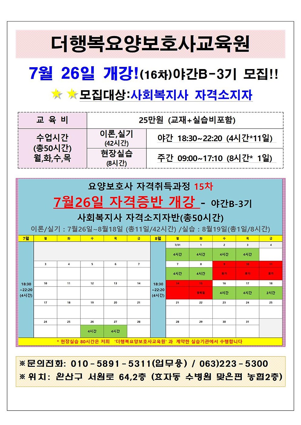 더행복요양보호사교육원 이미지