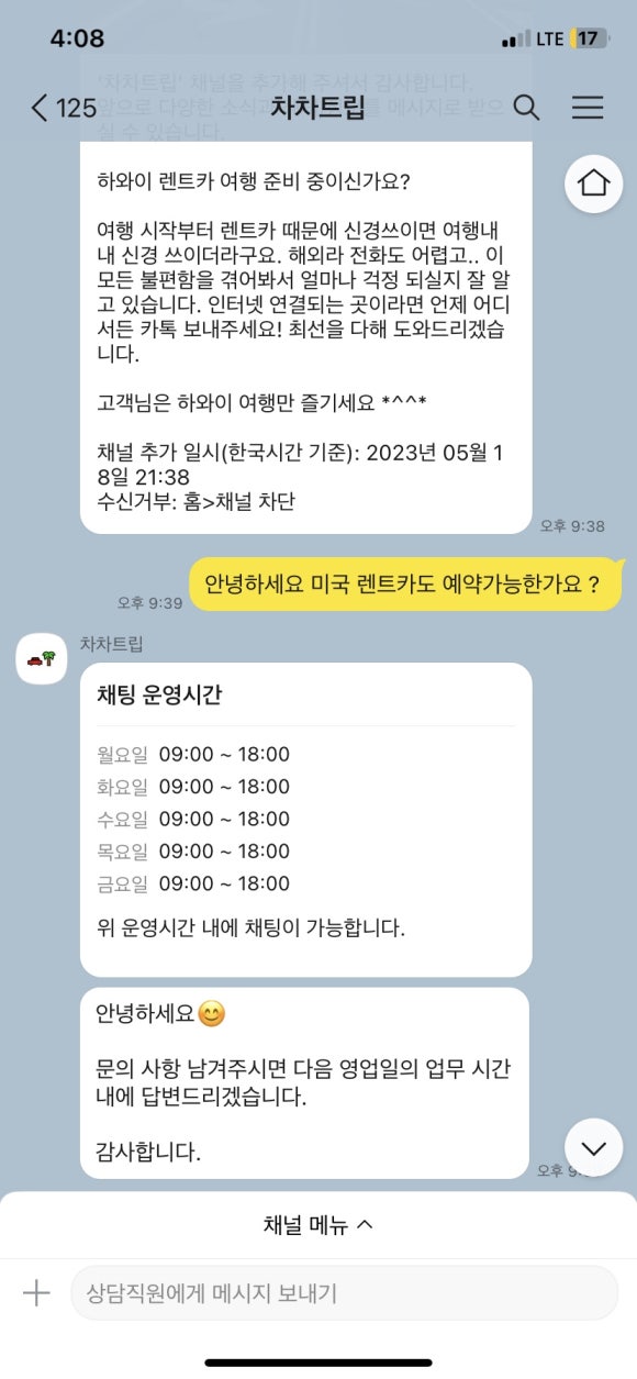 차차트립 이미지