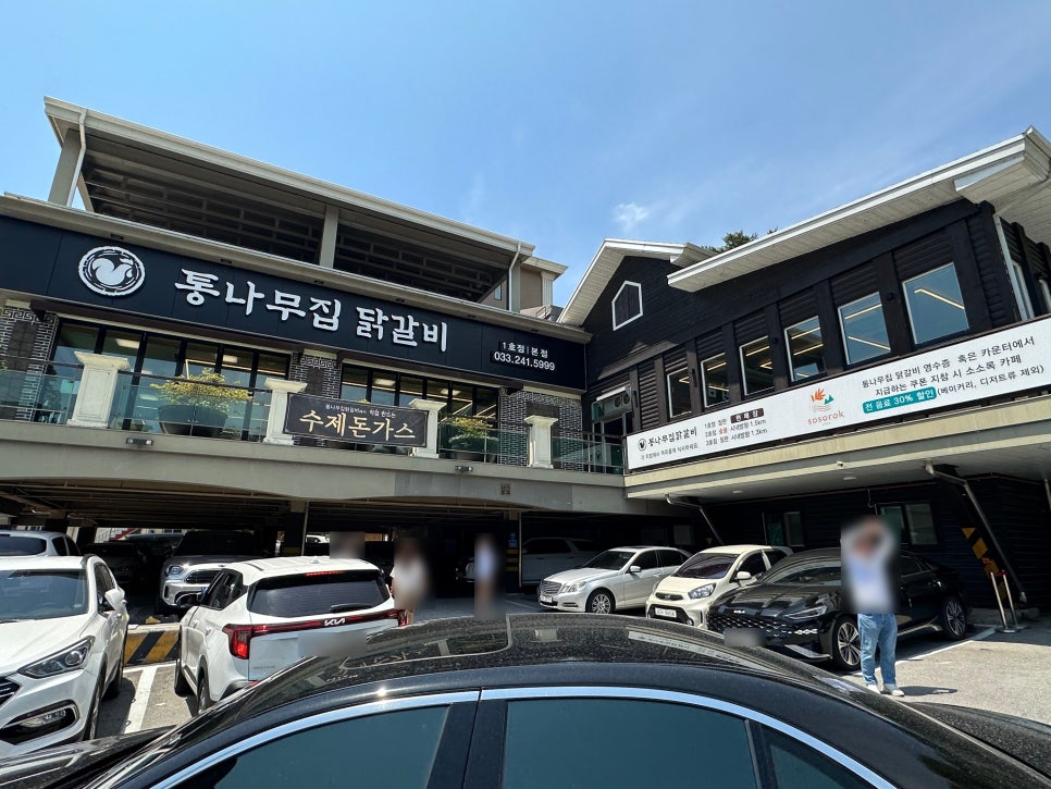 원조춘천숯불닭갈비2호점 이미지