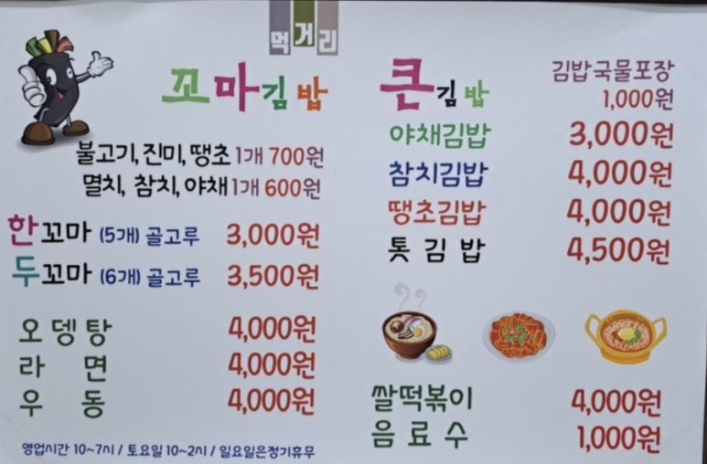 꼬미꼬미꼬마김밥 이미지