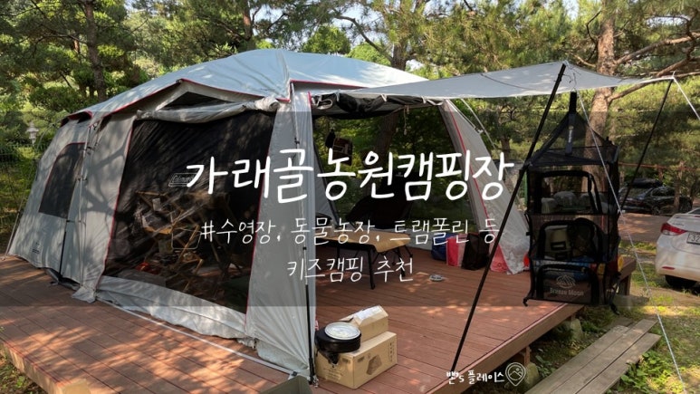 가래골농원 캠핑장 트램펄린 이미지