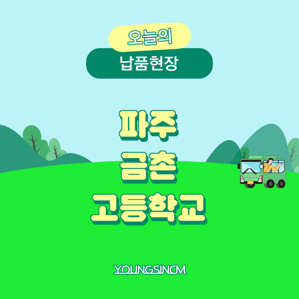 금촌고등학교 이미지