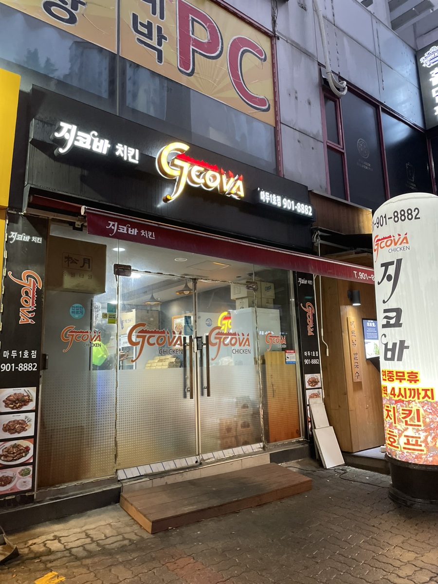 지코바 마두1호점 이미지