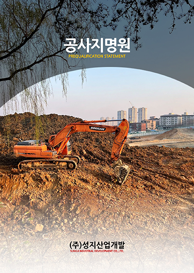 성지산업(주) 이미지