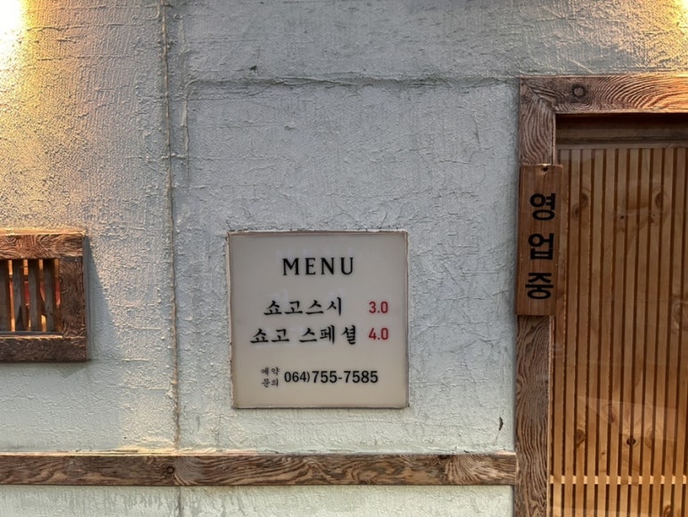 오마카세요리쇼고 이미지