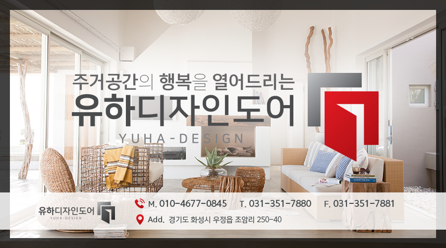 유하인테리어 이미지