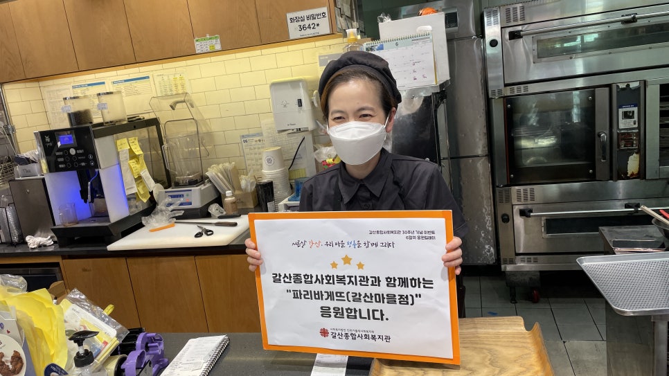 파리바게트갈산마을 이미지