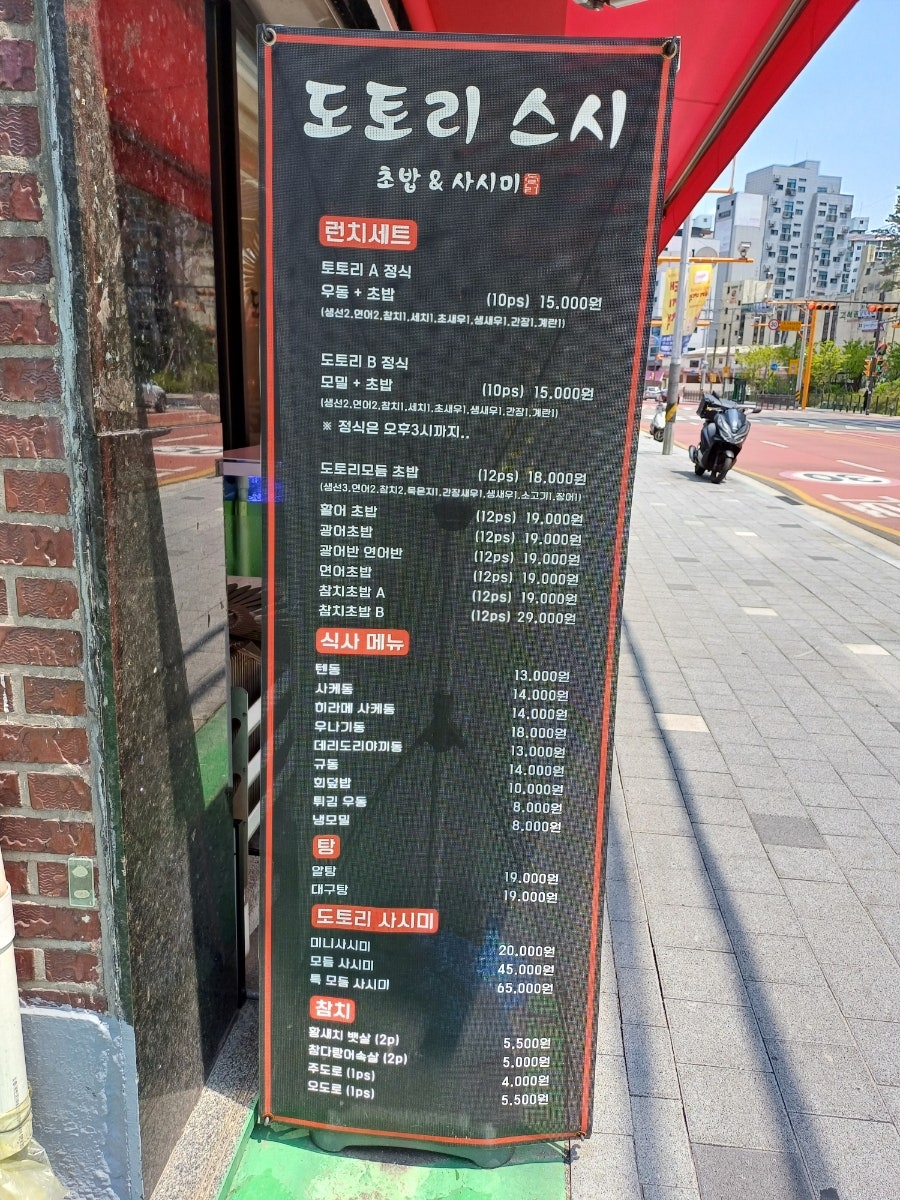 도토리 스시 이미지