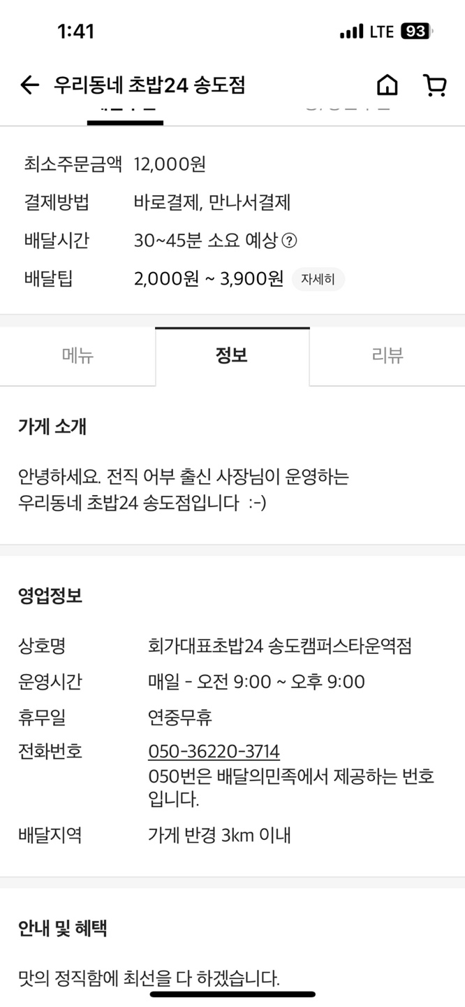 회가대표초밥24송도캠퍼스타운역점 이미지