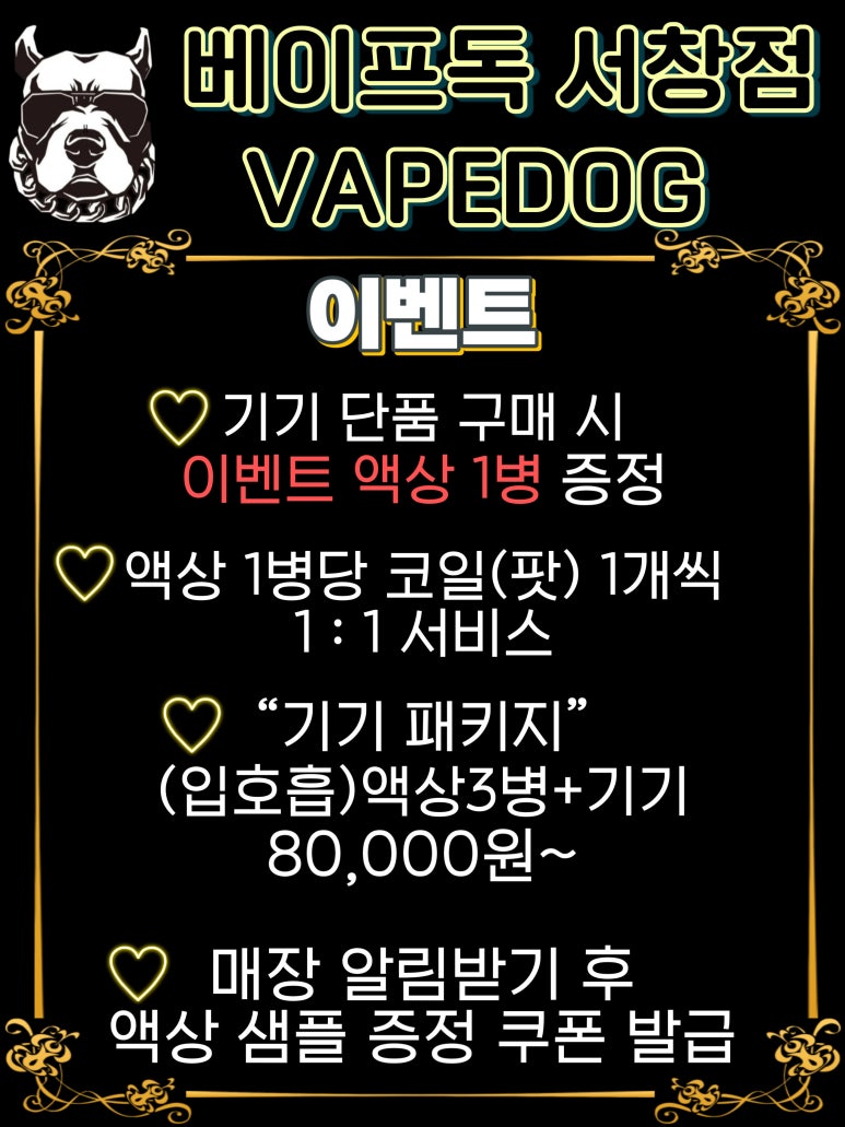 베이프독(Vape dog) 이미지