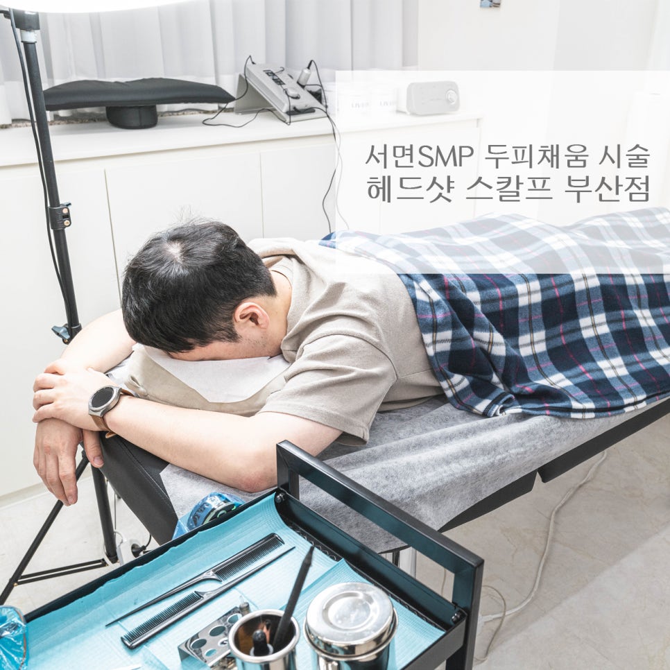 헤드샷스칼프SMP부산 이미지