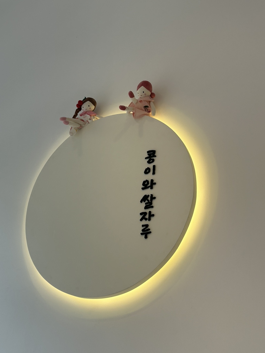 콩이와쌀자루 이미지