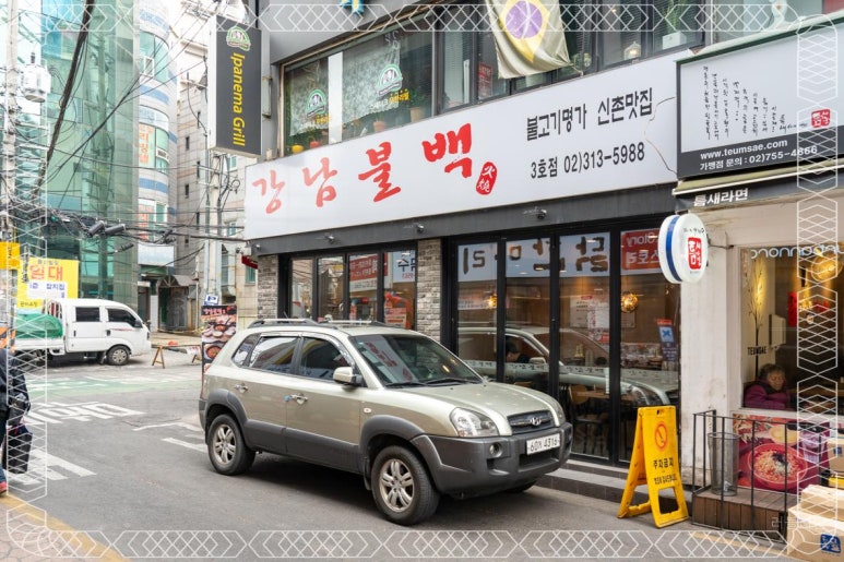 강남불백 이미지